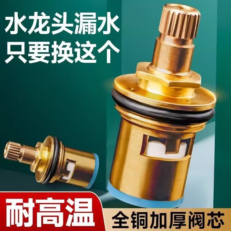 通用型水龙头阀芯全铜4分快配件