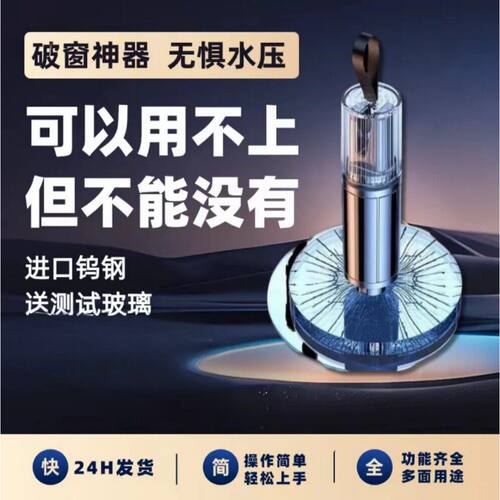 车载多功能撞针破窗救生锤