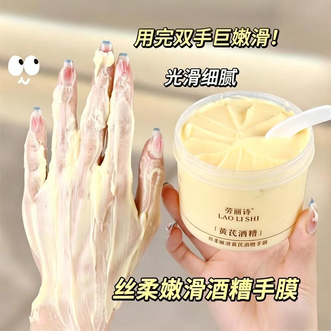酒糟手膜补水保湿抗皱紧致嫩滑