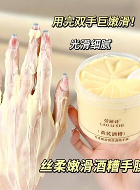 酒糟手膜补水保湿抗皱紧致嫩滑