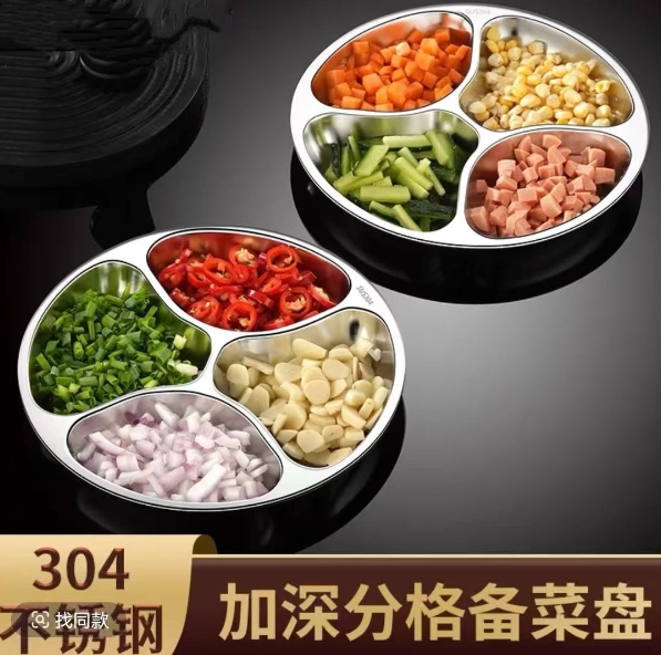 304不锈钢备菜盘厨房葱姜蒜调味盘分格配菜盘多用神器盘创意餐盘,厨房/烹饪用具,配菜/备菜盘,淘宝优惠券,粉丝福利购,淘宝优惠卷