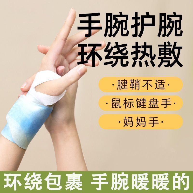 蒸汽热敷关节暖手护腕缓痛