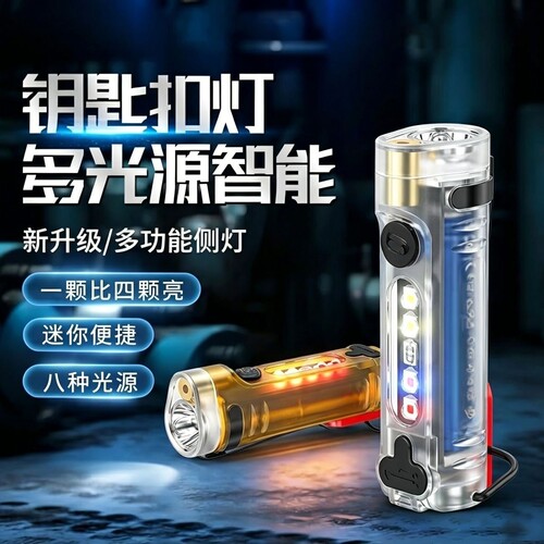 新款便携迷你小型手电筒红外线侧灯照明随身钥匙扣灯可充电