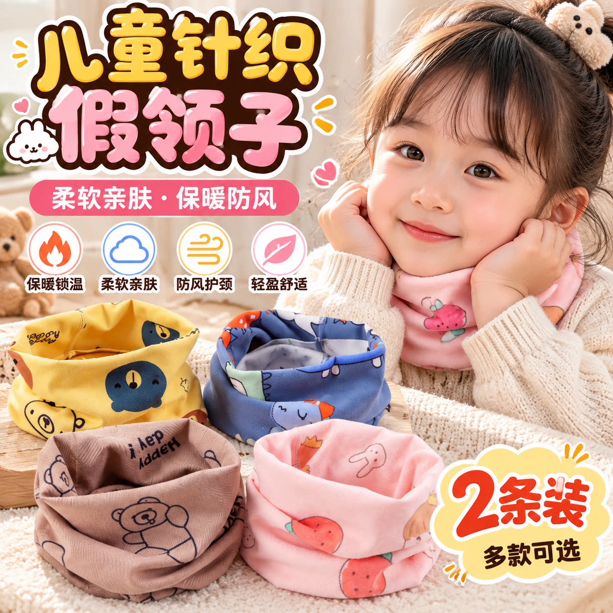 春秋冬儿童加绒保暖防风脖套