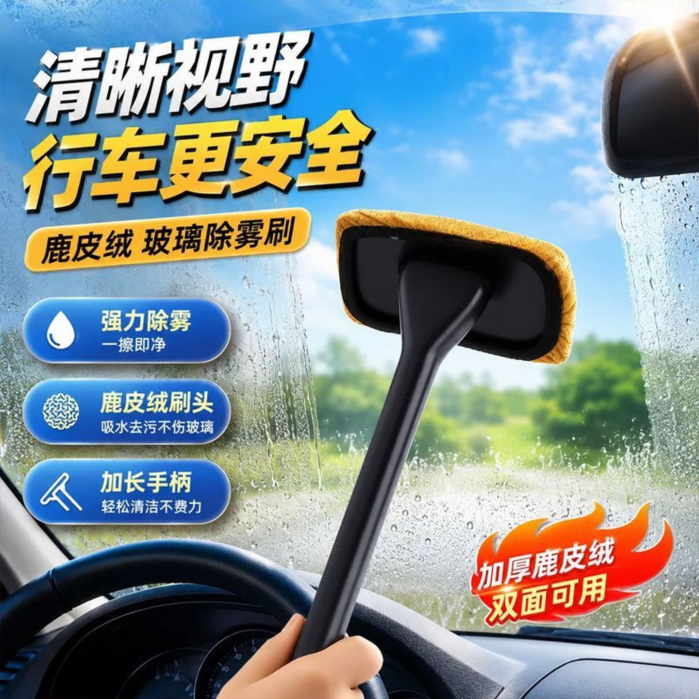 汽车前挡风玻璃除雾刷车清洁刷子