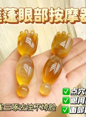 羊角色小莲蓬眼部按摩刮痧棒