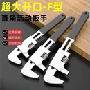 大开口F型活动扳手活口多功能开口直角板手管子钳万能c