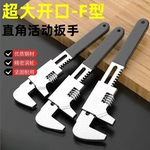 大开口F型活动扳手活口多功能开口直角板手管子钳万能c