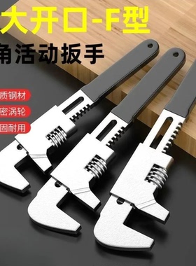 大开口F型活动扳手活口多功能开口直角板手管子钳万能c