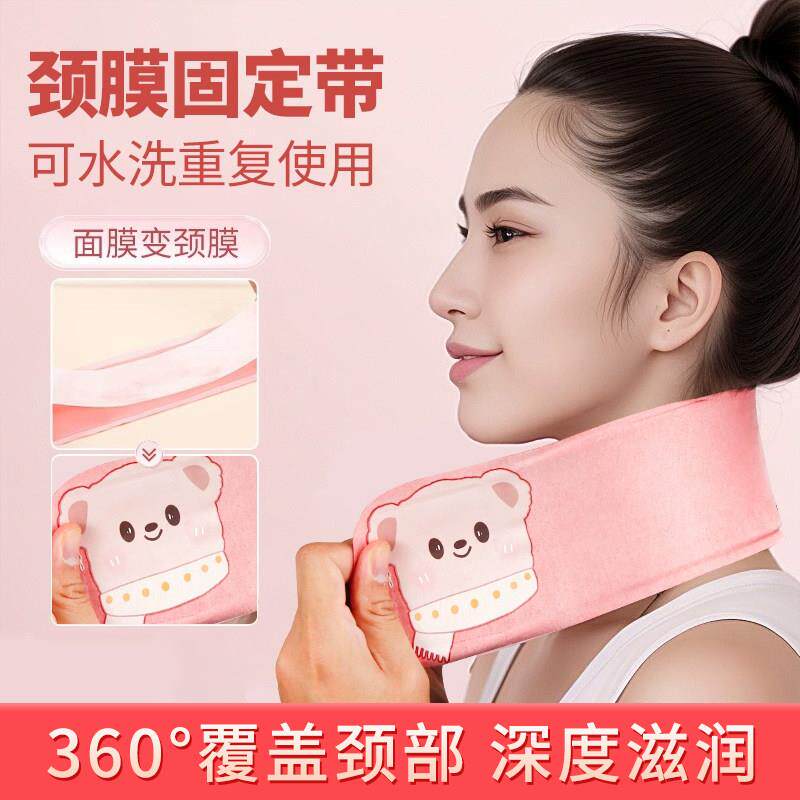 麂皮绒颈膜固定带颈部可水洗脖子面膜保湿绑带神器硅胶凝胶颈纹贴
