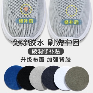 运动鞋头自粘补丁网面补鞋贴鞋面破损修补修鞋内衬鞋子破补洞修复