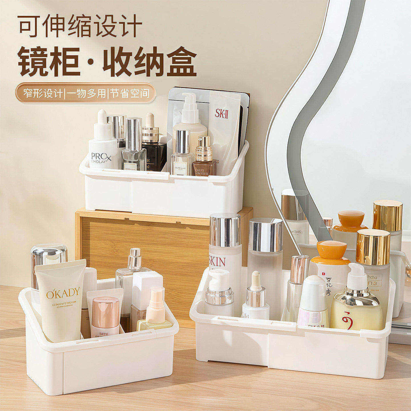 卫生间镜柜收纳盒可伸缩洗手间浴室柜内化妆品口红面膜分格置物架