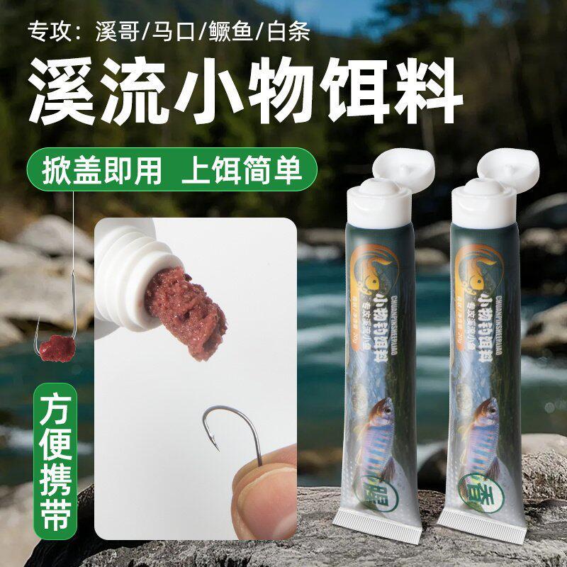 小物钓免洗溪流面筋饵免开药膏
