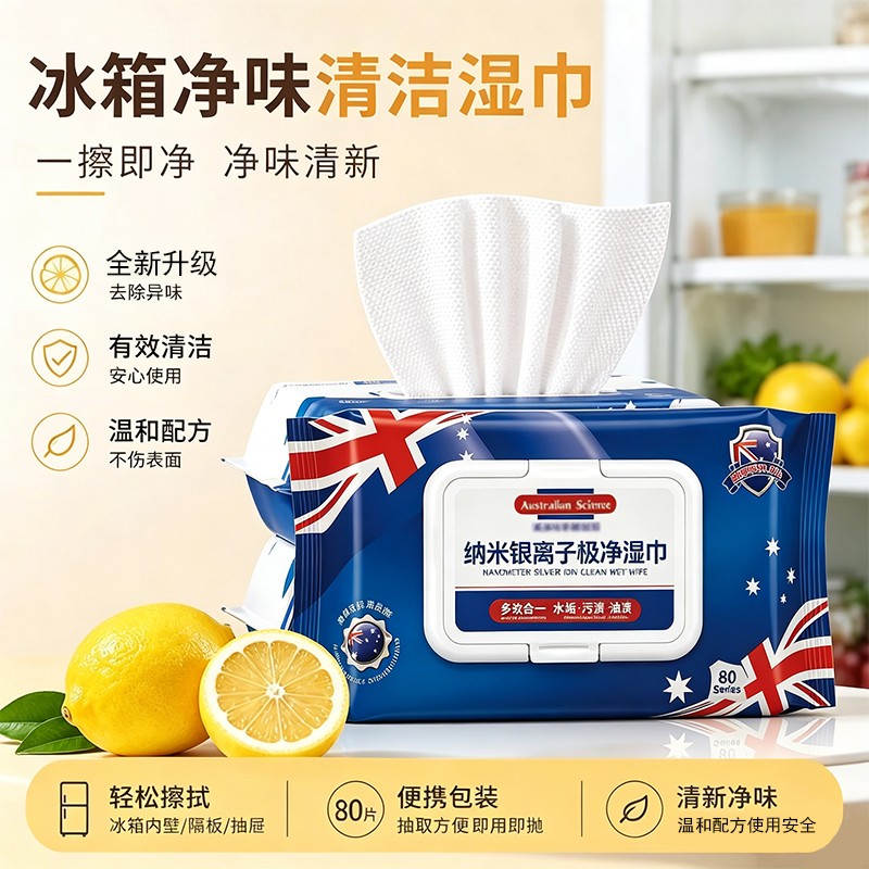 冰箱油烟机多用途去油去垢湿巾