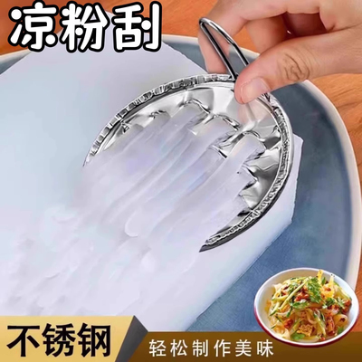 不锈钢凉皮刨子商用刮丝器