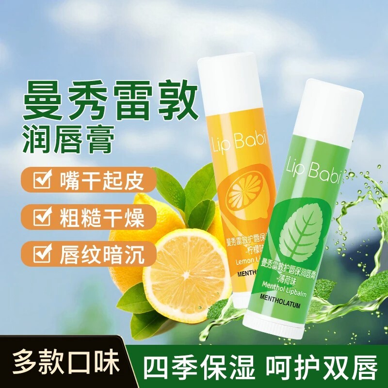 曼秀雷敦润唇膏保湿防干裂