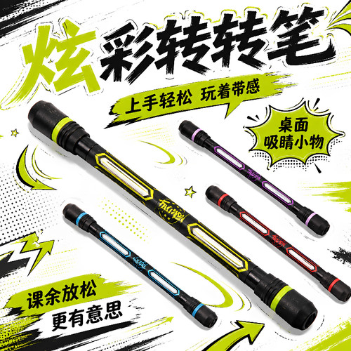 比赛版防滑防摔解压转转笔