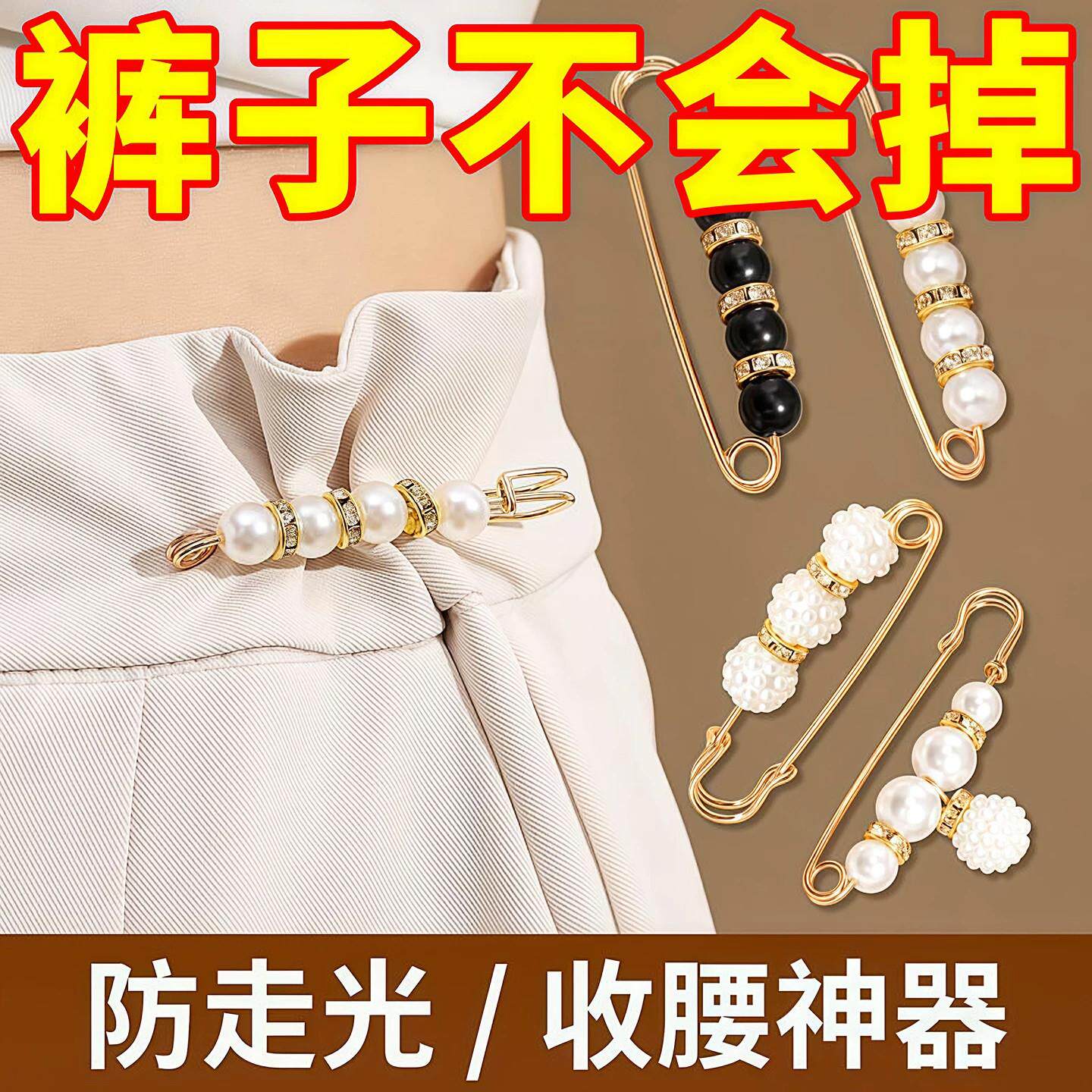 裤腰改小收腰防走光别针胸针