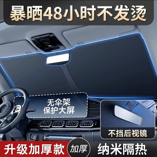 汽车遮阳前挡防晒隔热遮阳挡板