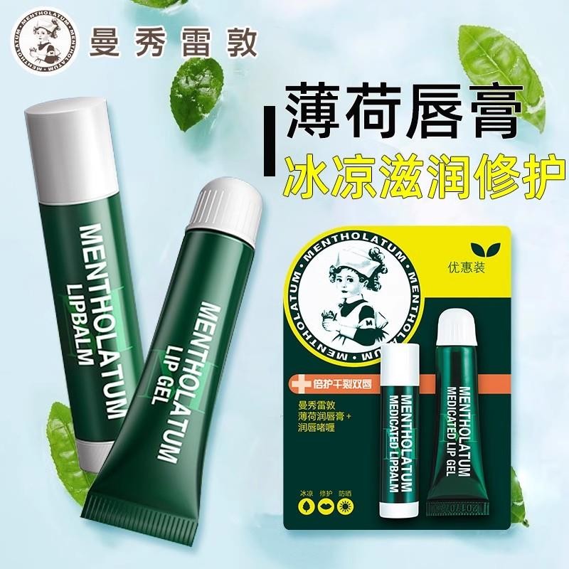 曼秀雷敦薄荷润唇膏补水保湿滋润女男唇油修护无色防干裂口红打底