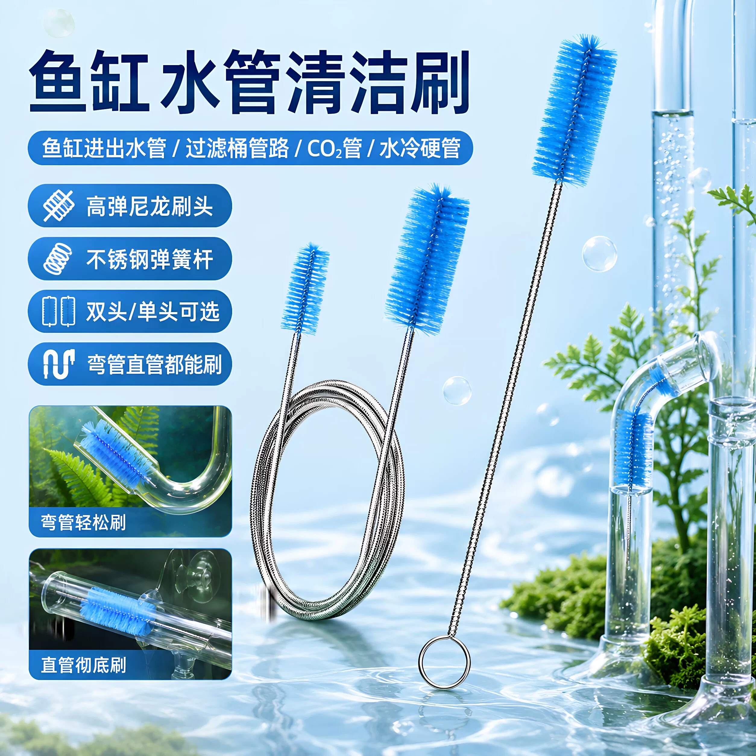 鱼缸水管清洁刷过滤桶进出水管清洁刷不锈钢水管水冷硬管水管毛刷