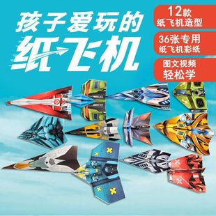 超好玩的纸飞机幼儿园立体小手工网红纸飞机玩具爆款创意折纸飞机