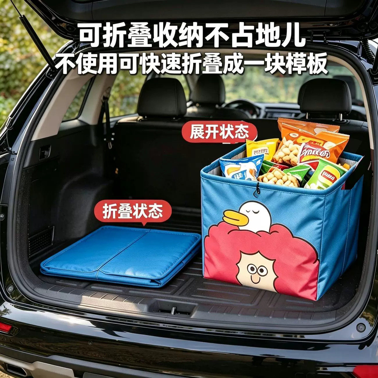 车载后备箱防水折叠可爱卡通收纳