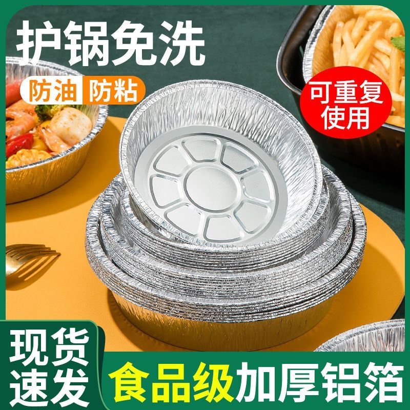 空气炸锅专用纸锡纸盘盒烧烤箱烘焙锡箔碗家用硅吸油纸食品级食物
