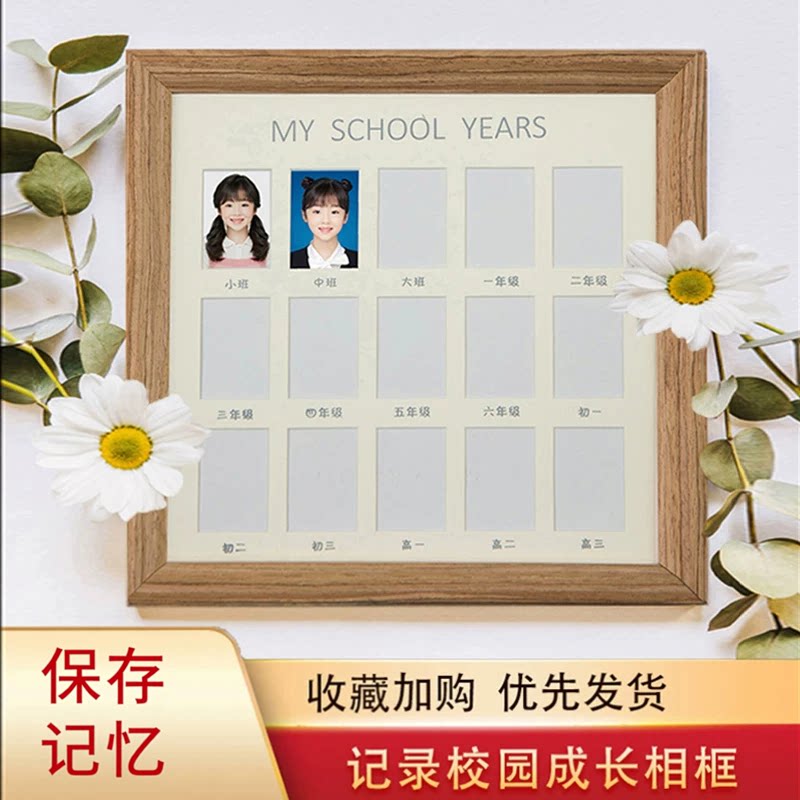 儿童成长毕业纪念摆台相框