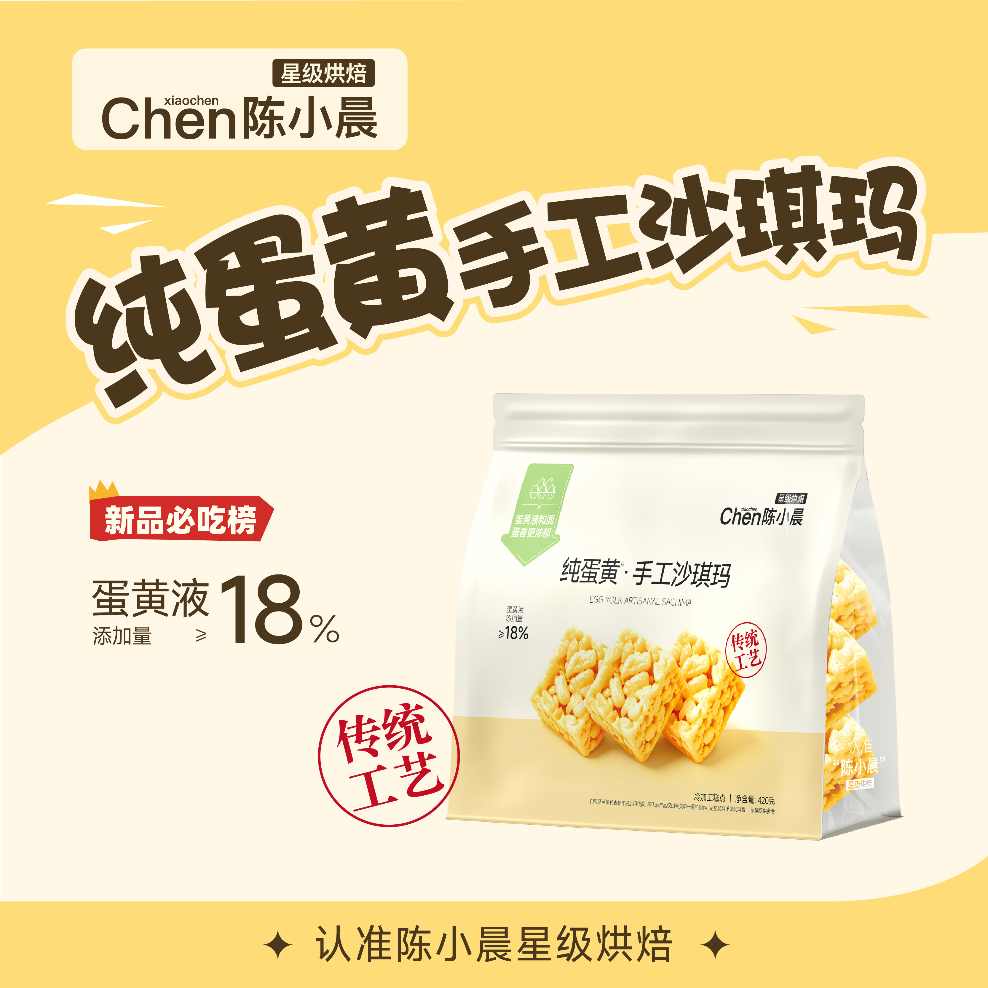 陈小晨蛋黄沙琪玛下午茶图片