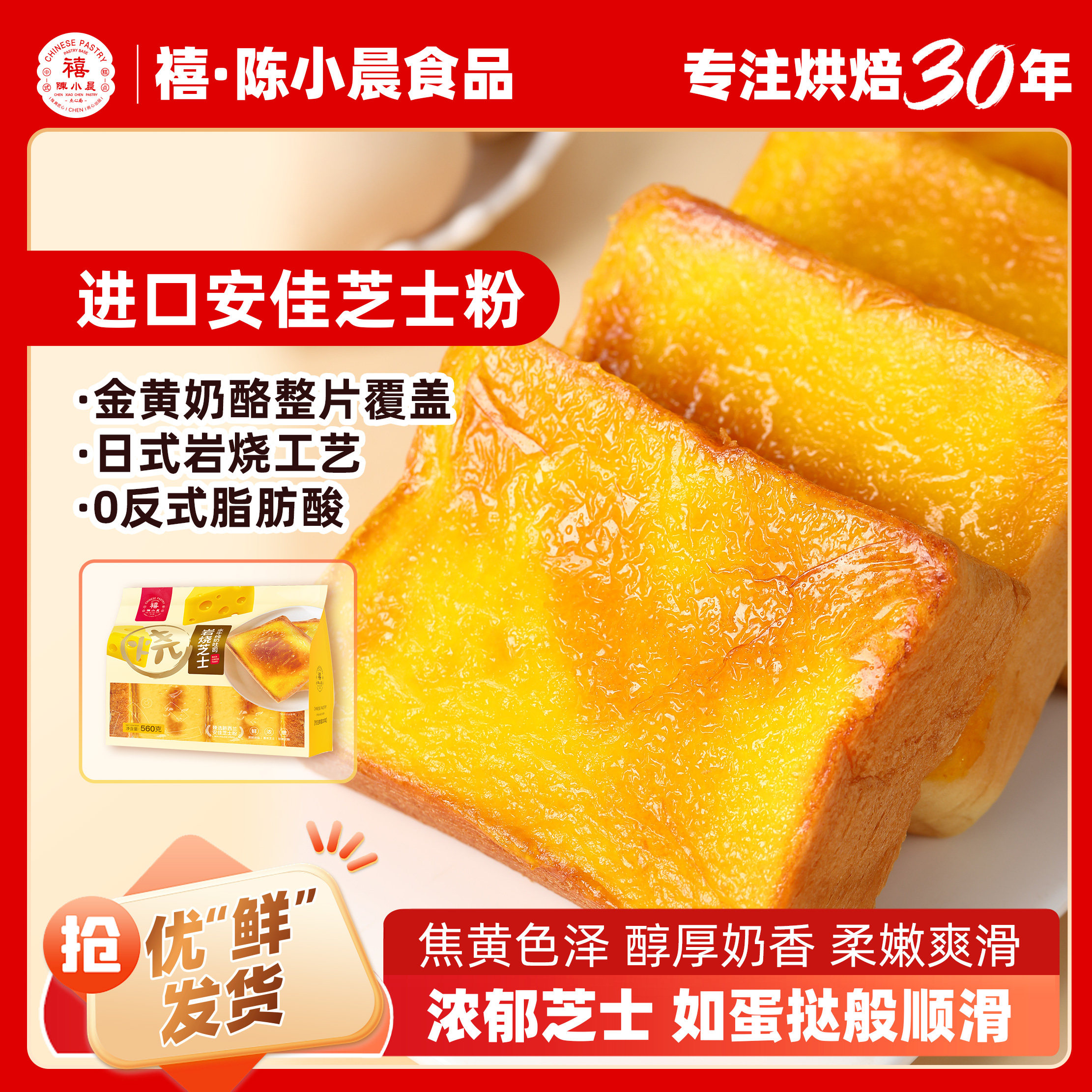 陈小晨厚切岩烧芝士吐司面包早餐盐焗面包氧气吐司代餐糕点零食