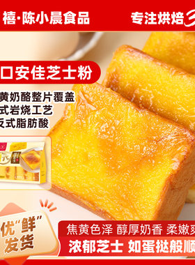 陈小晨厚切岩烧芝士吐司面包