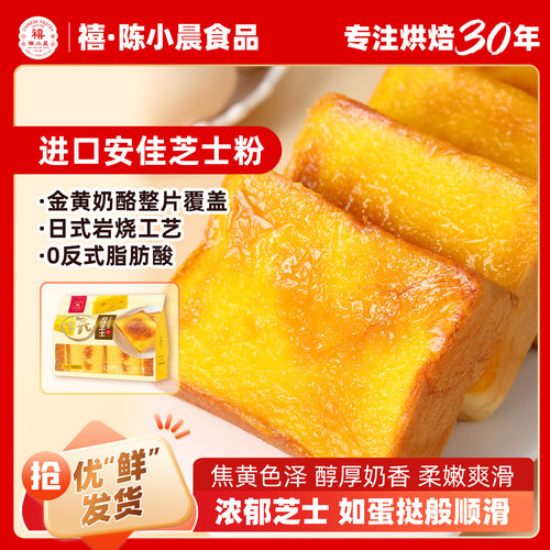 陈小晨厚切岩烧芝士吐司面包