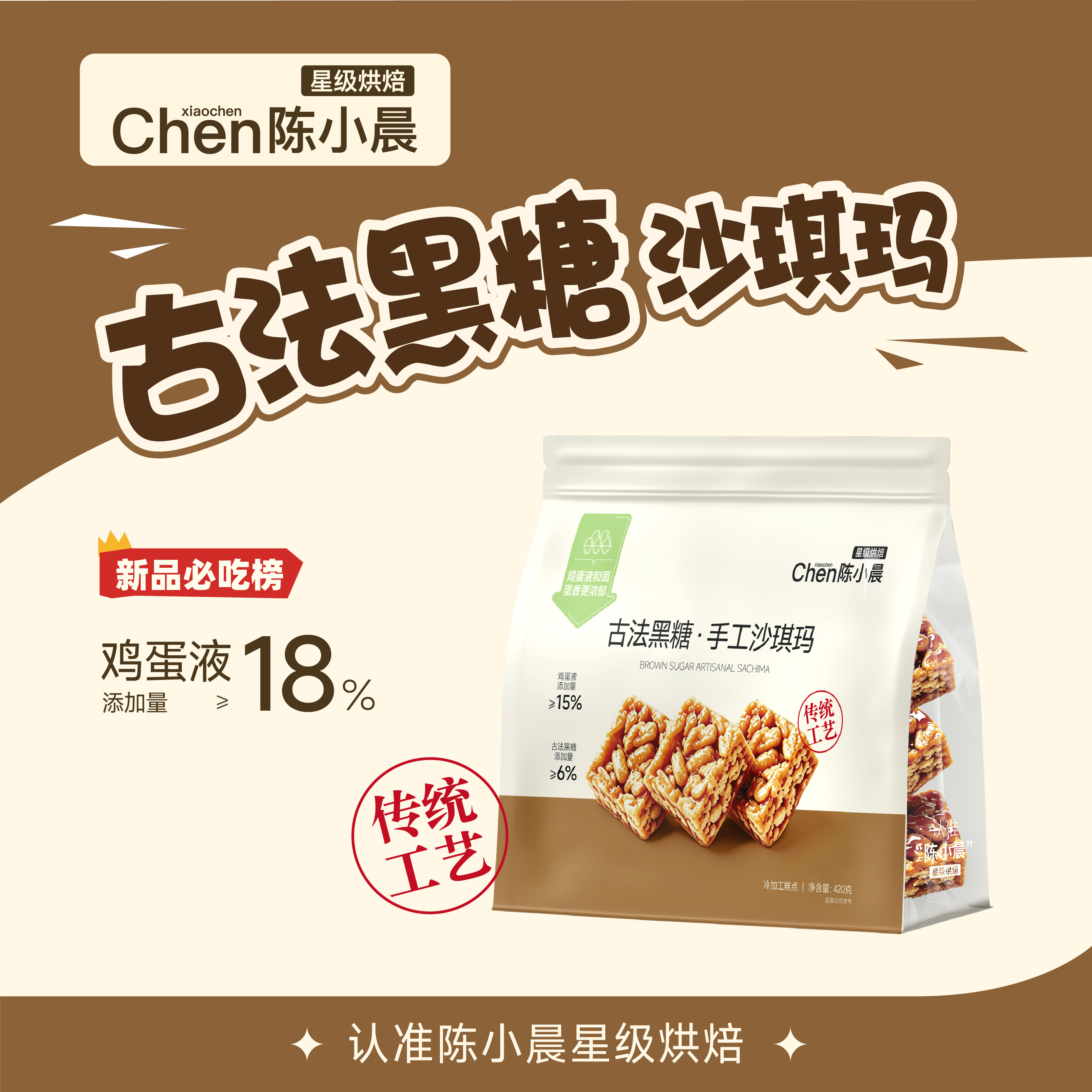 陈小晨古法黑糖沙琪玛甜品点心图片
