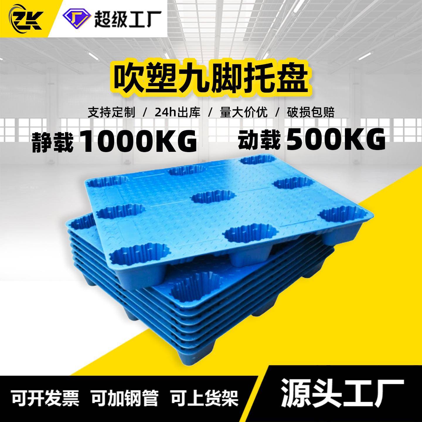 吹塑九脚托盘一体成型加厚防滑工业周转重型卡板可嵌套塑料