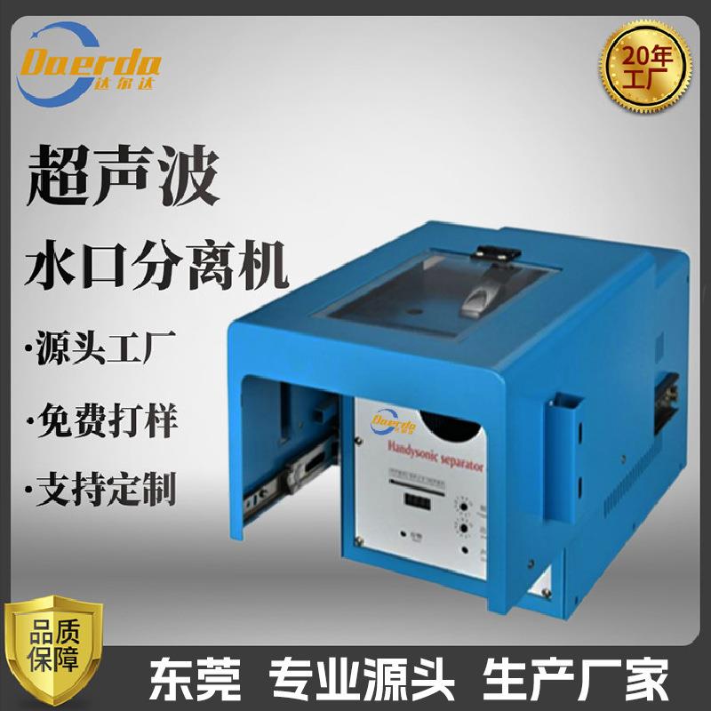 手提式自动感应超声波塑料去水口分离机ABS超音波PE切水口震落机
