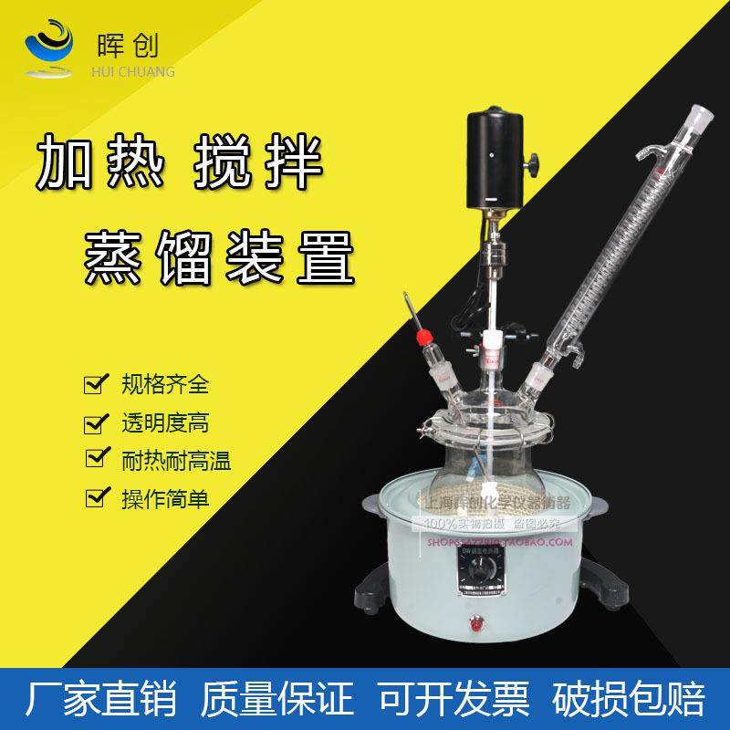 蒸馏搅拌回流反应装置500ml/1000ml反应釜电动仪器/精油/纯露提纯,工业油品/胶粘/化学/实验室用品,其他实验室设备,淘宝优惠券,粉丝福利购,淘宝优惠卷