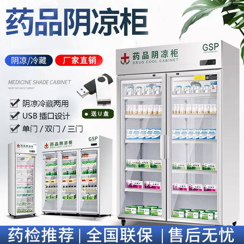 凯丽特药品阴凉柜冷藏展示柜立式单双门三门药品存放柜展示冰柜