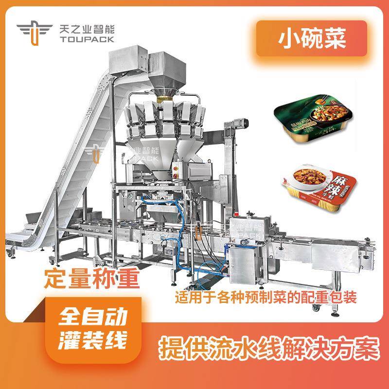 定制全自动定量八角干辣椒牛油块混合装盒机火锅底料配方灌装线