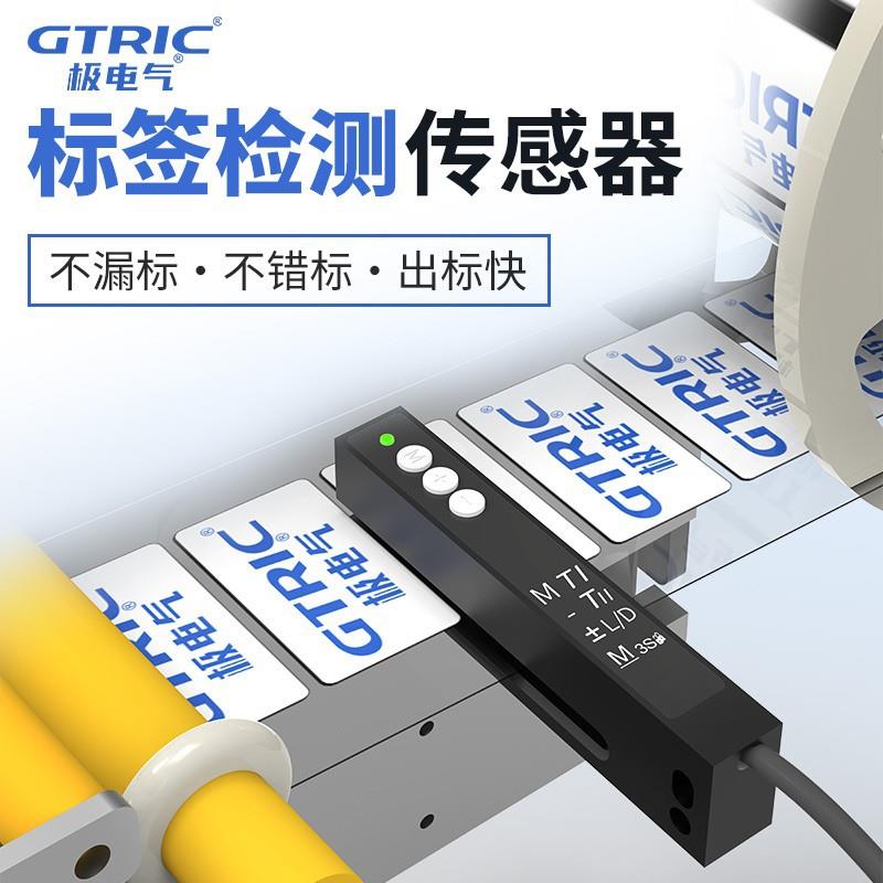 贴标机标签检测传感器GT-BQ60/40不干胶透明非透明标签均可识标