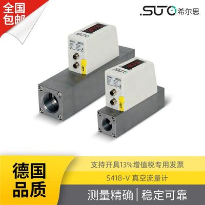 S418-V管道式DN8DN15DN20DN25负压真空流量计SUTO