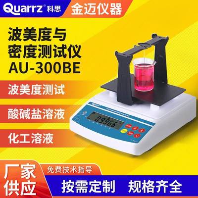数显蜂蜜液体波美比重计酸碱盐化工溶液密度波美度测量仪精密