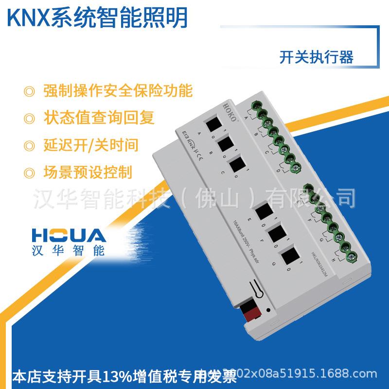 KNX系统6路带电量开关执行器开关模块智能照明系统