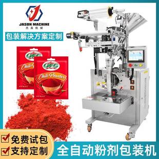 自动称重量杯下料小袋调料粉末食品包装机械姜黄粉辣椒粉包装机