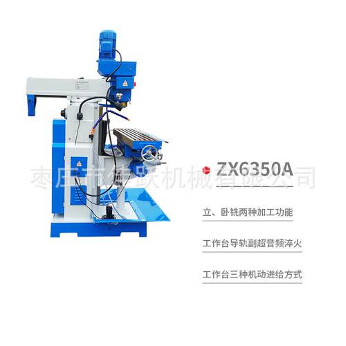 ZX6350A升钻铣床佳跃 钻铣两用机床 卧用两 钻铣镗立降磨一体