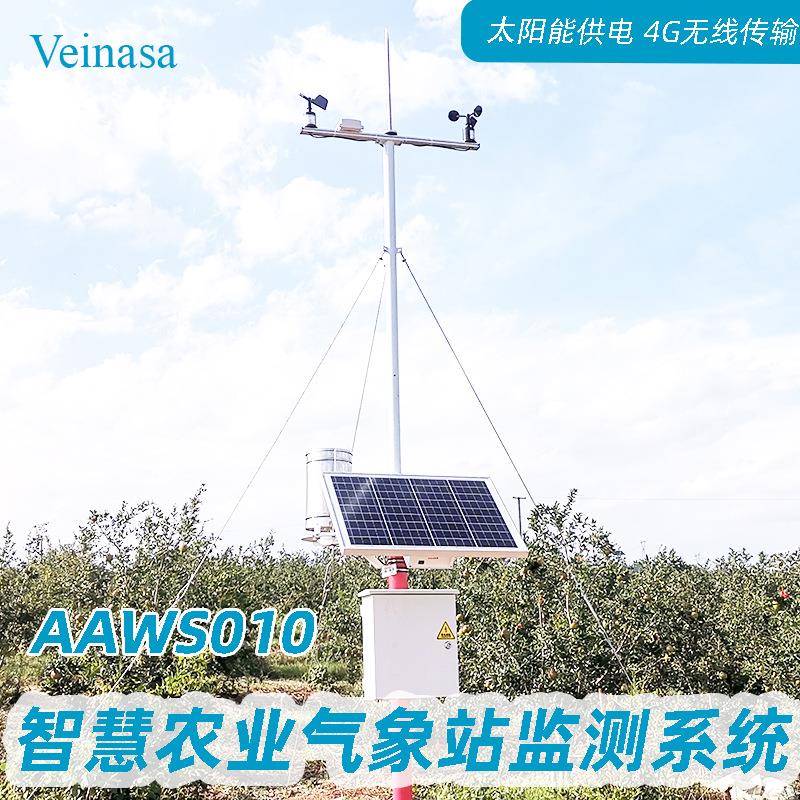 农业气象站AAWS310综合环境监测土壤墒情4G无线太阳能供电手机APP