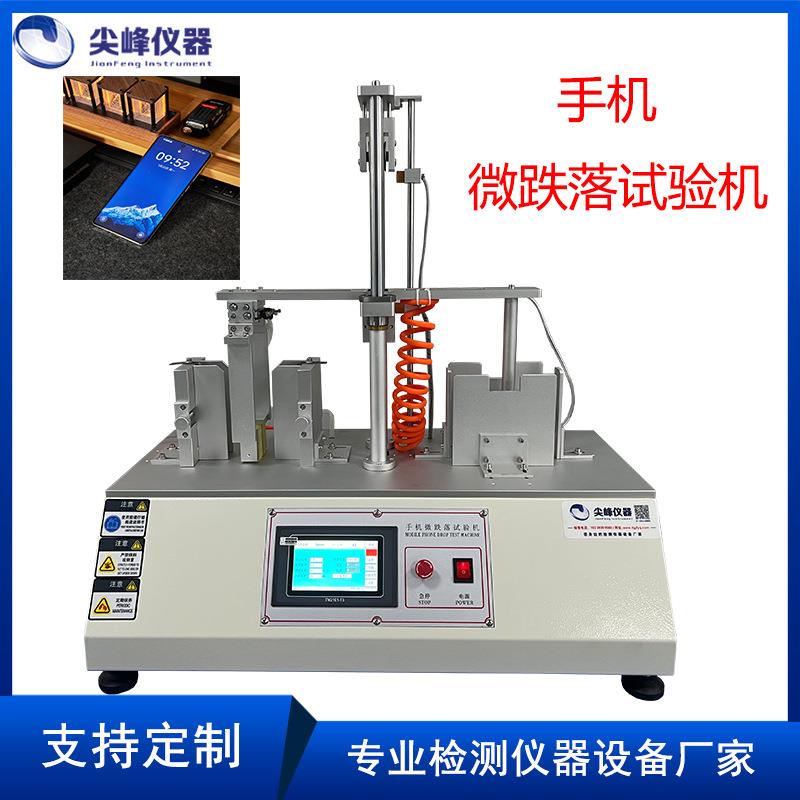 手机微跌落试验机电脑跌落寿命检测电子产品重复跌落测试仪厂家