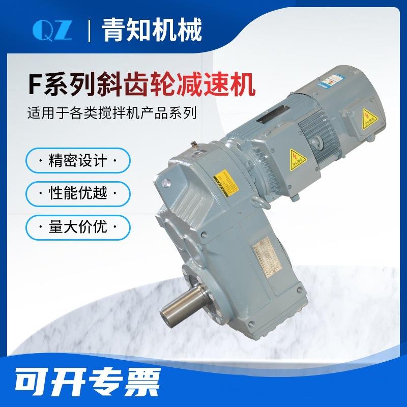 齿轮减速机机械行业设备斜齿轮减速机F系列平行轴斜齿轮减速机