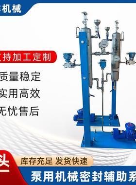 PLAN53A/PLAN52平衡罐虹吸罐冷却罐泵用机械密封辅助冲洗系统