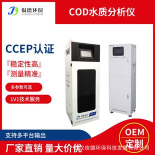新国标COD氨氮在线水质监测仪免费技术培训维护简单